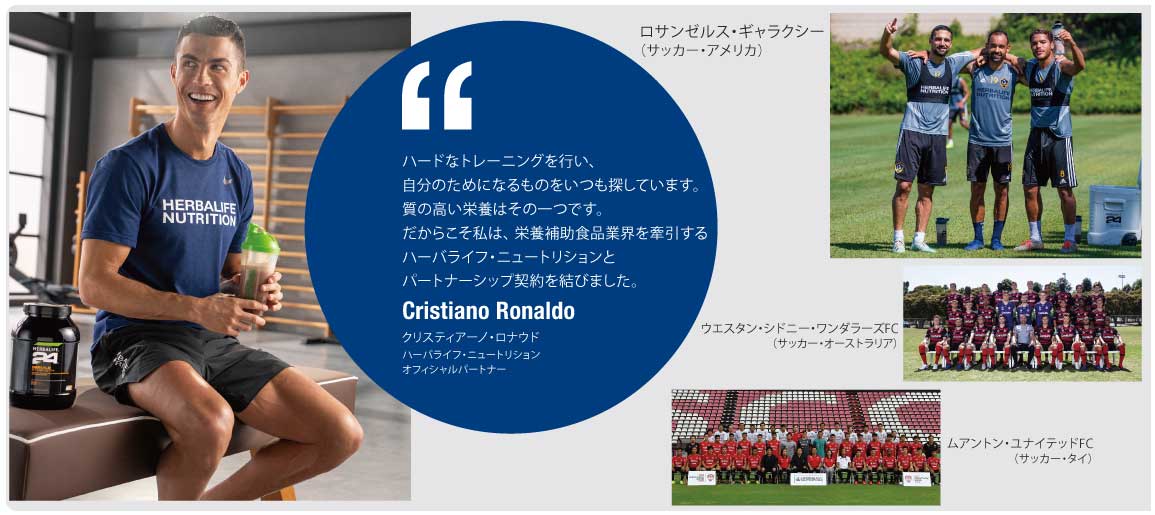 ハーバライフ・ニュートリションのスポーツ協賛