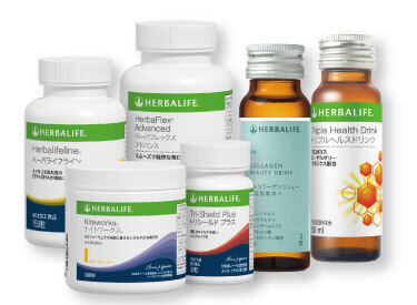 ハーバライフ・ニュートリションの「しなやかな毎日を」サポートする製品