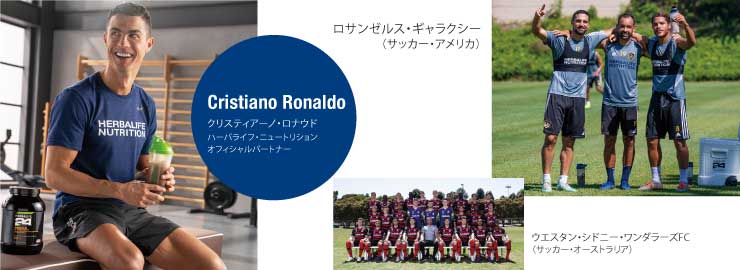 ハーバライフ・ニュートリションのスポーツ協賛
